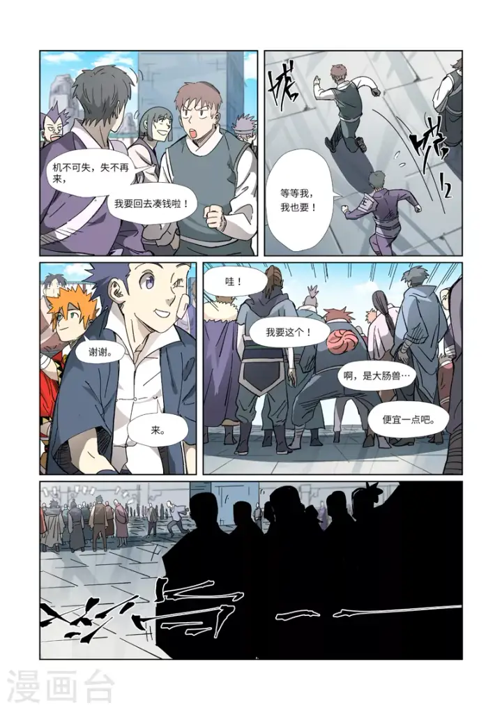 《妖神记》第327话2 别的路子图7