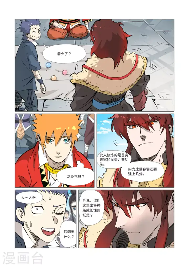 《妖神记》第327话2 别的路子图9