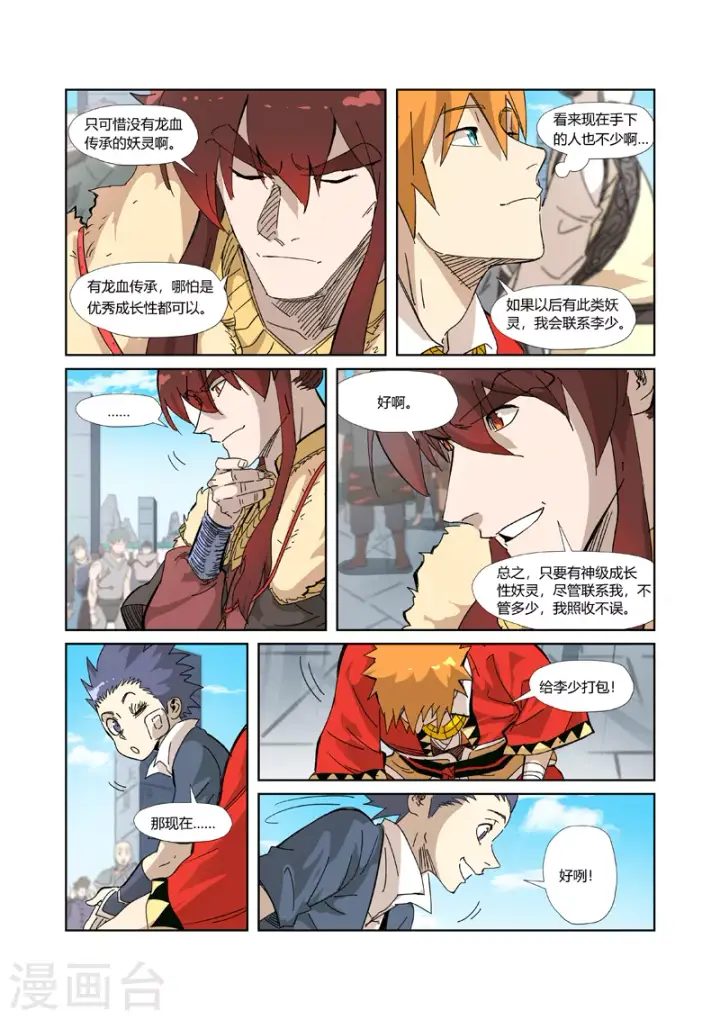 《妖神记》第328话1 卖妖灵图2