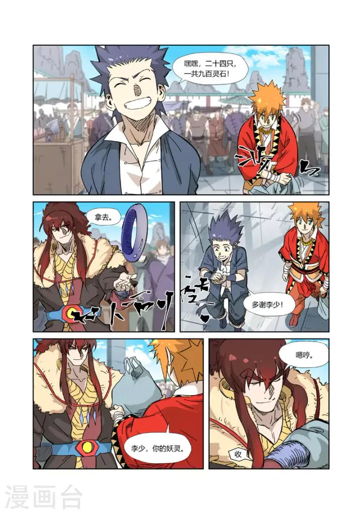 《妖神记》第328话1 卖妖灵图3
