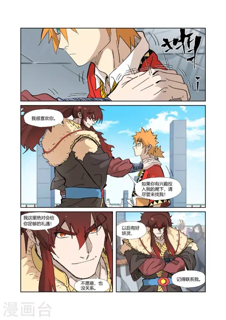 《妖神记》第328话1 卖妖灵图4