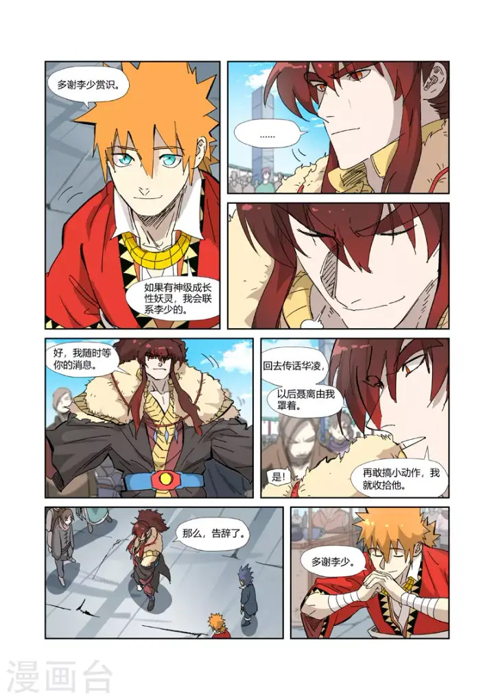 《妖神记》第328话1 卖妖灵图5