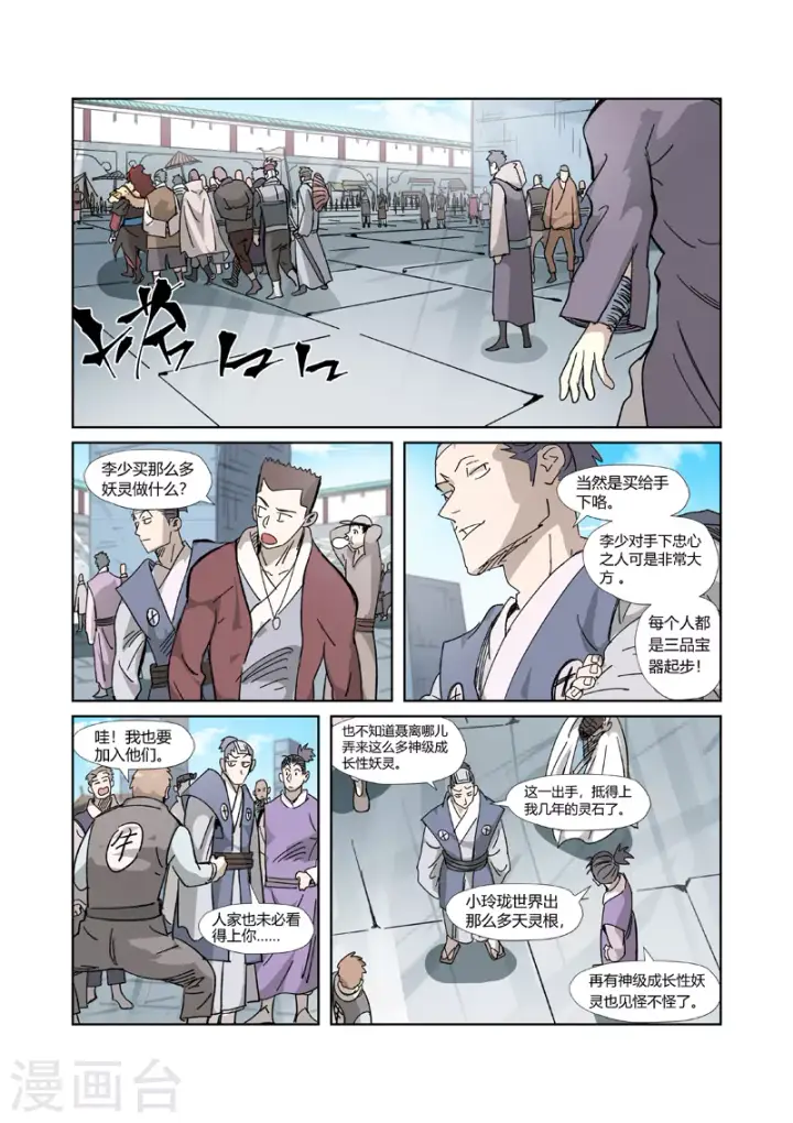 《妖神记》第328话1 卖妖灵图6