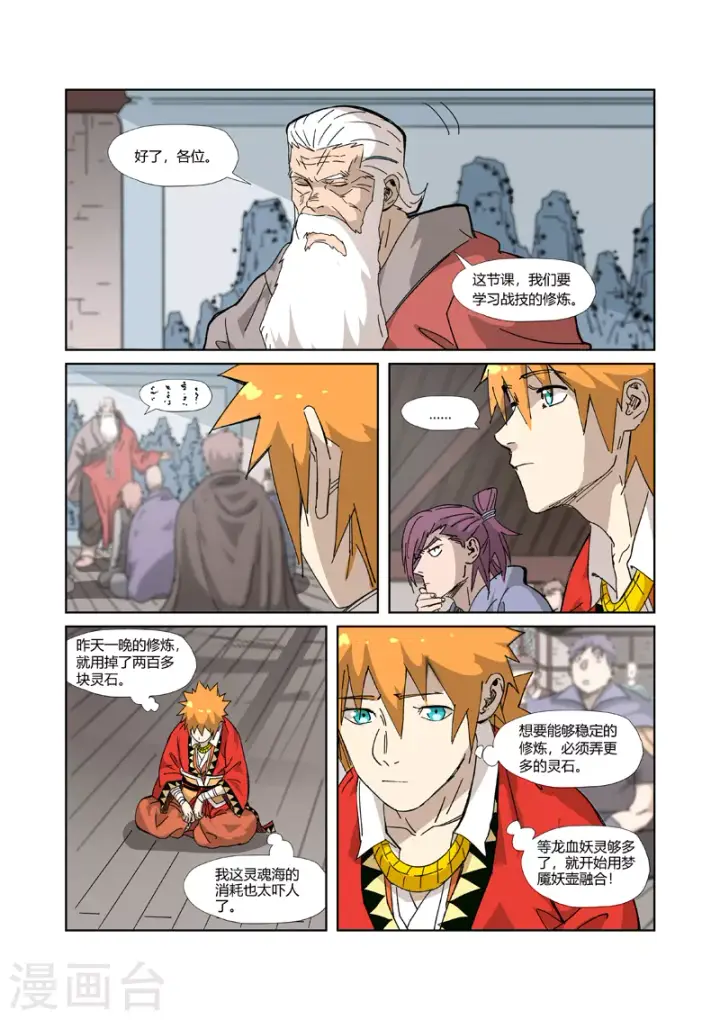 《妖神记》第328话2 卖妖灵图2