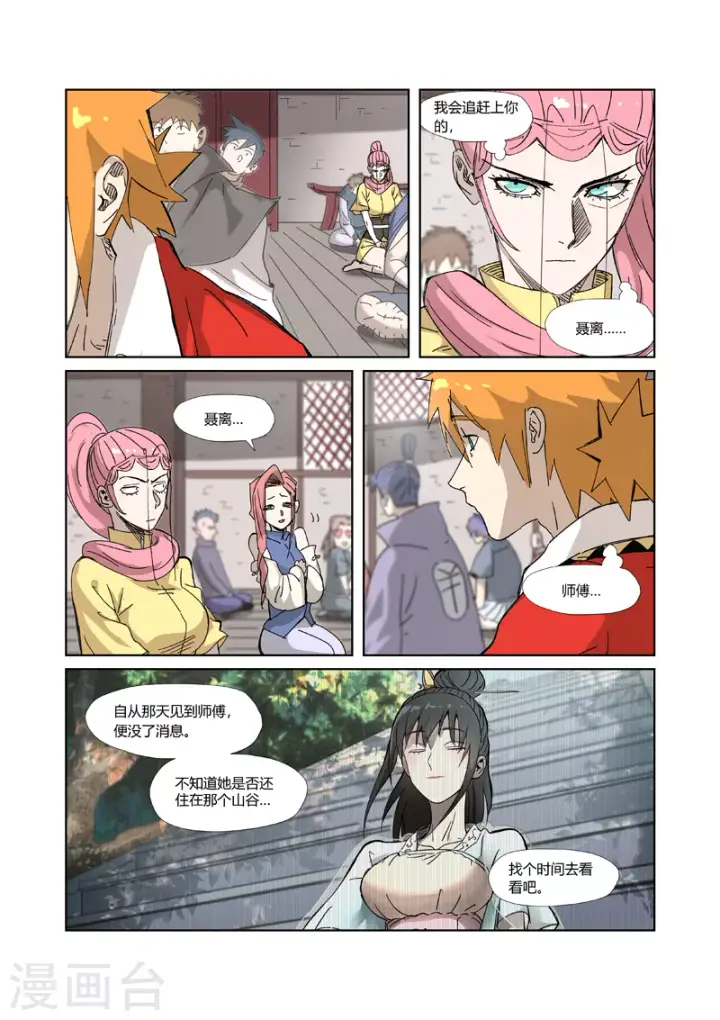 《妖神记》第328话2 卖妖灵图3