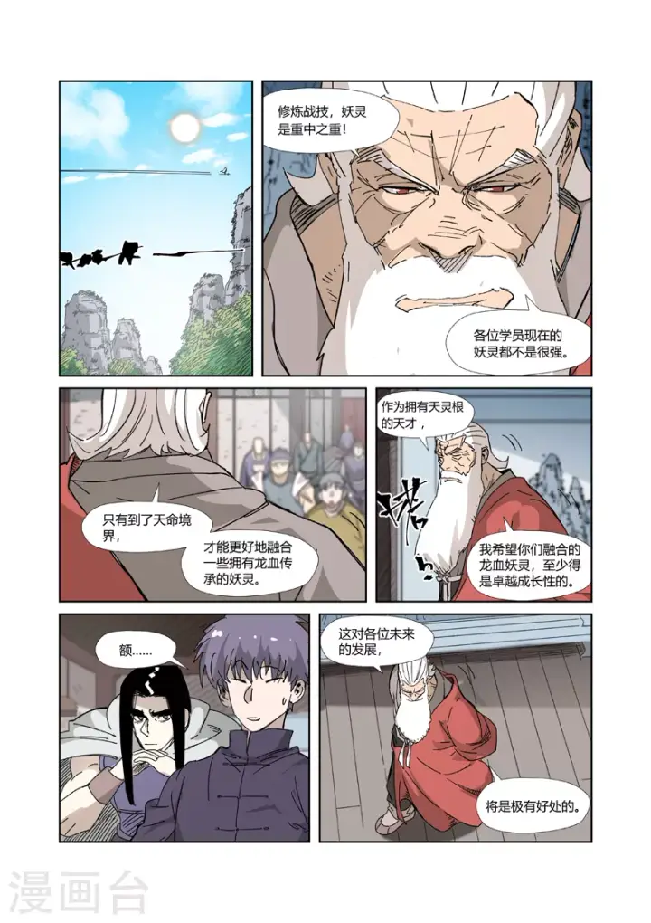 《妖神记》第328话2 卖妖灵图4