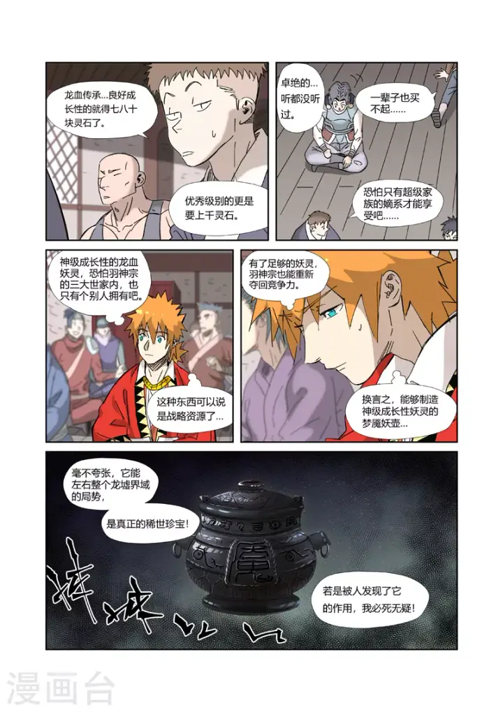 《妖神记》第328话2 卖妖灵图5