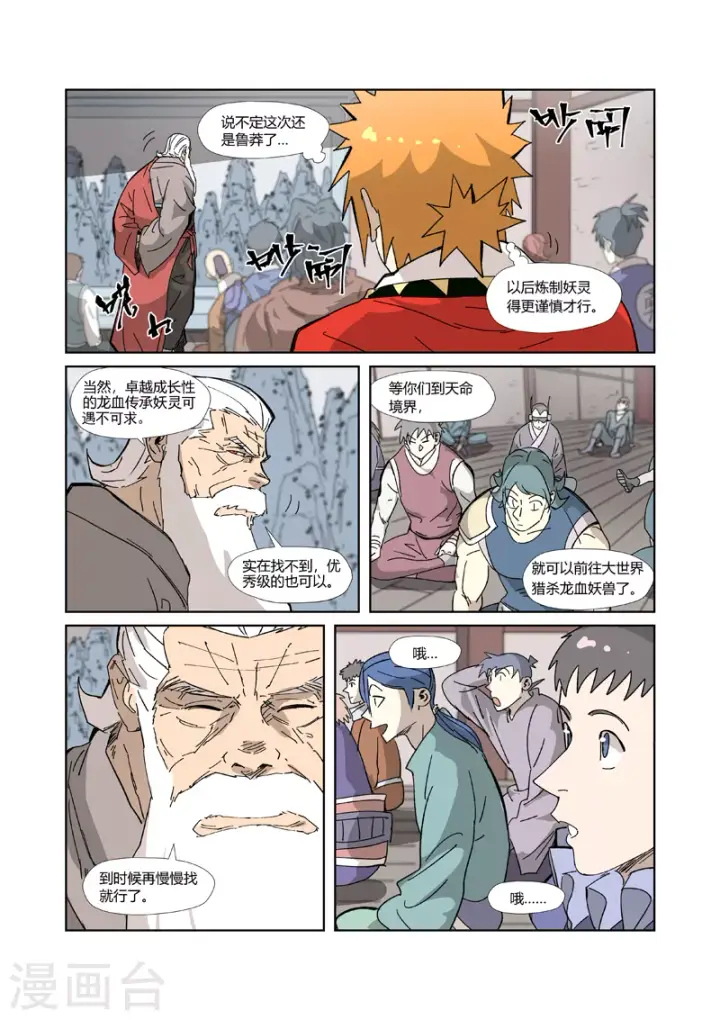 《妖神记》第328话2 卖妖灵图6