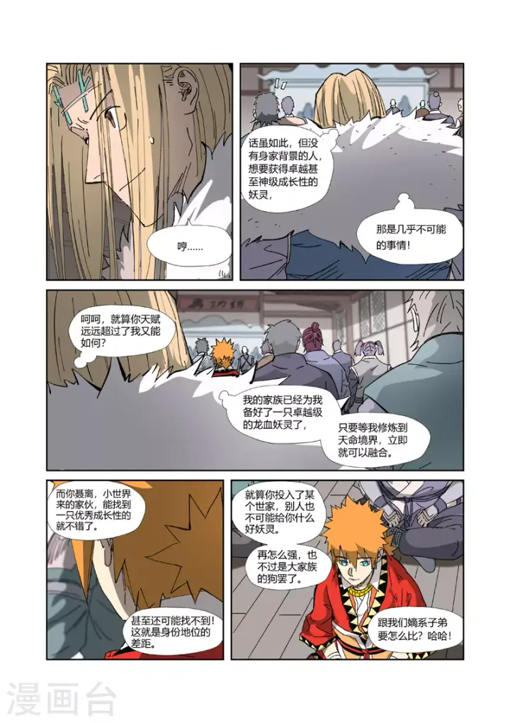 《妖神记》第328话2 卖妖灵图7