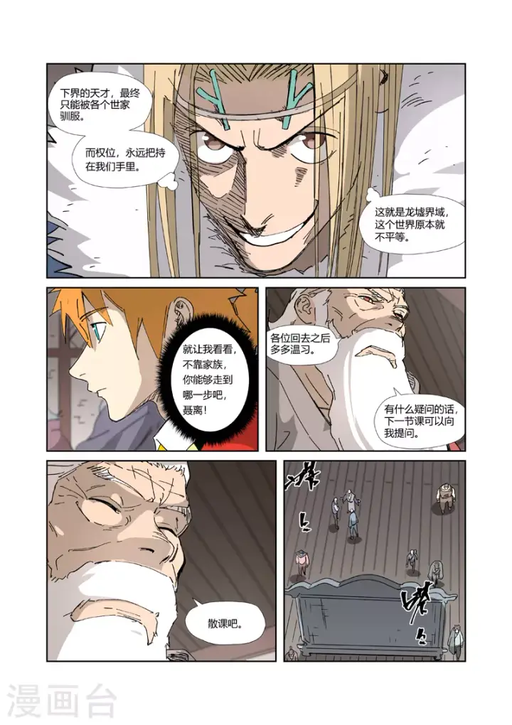 《妖神记》第328话2 卖妖灵图8