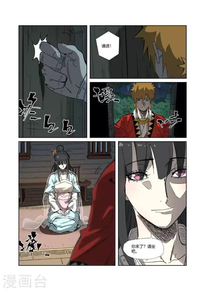 《妖神记》第329话1 再见师傅图10