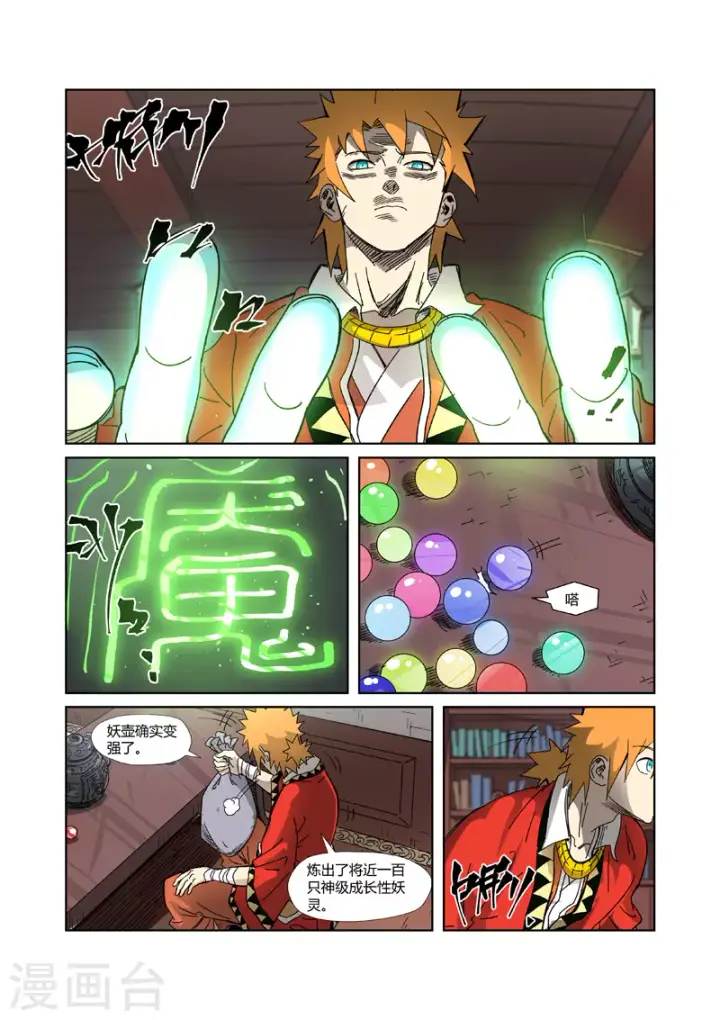 《妖神记》第329话1 再见师傅图3
