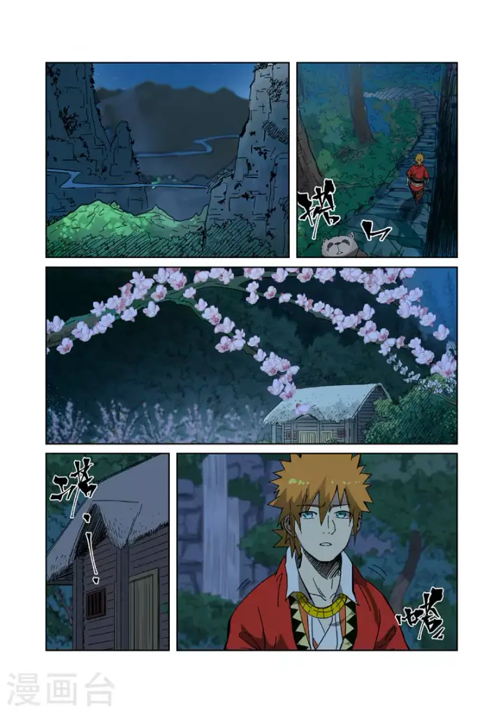 《妖神记》第329话1 再见师傅图5