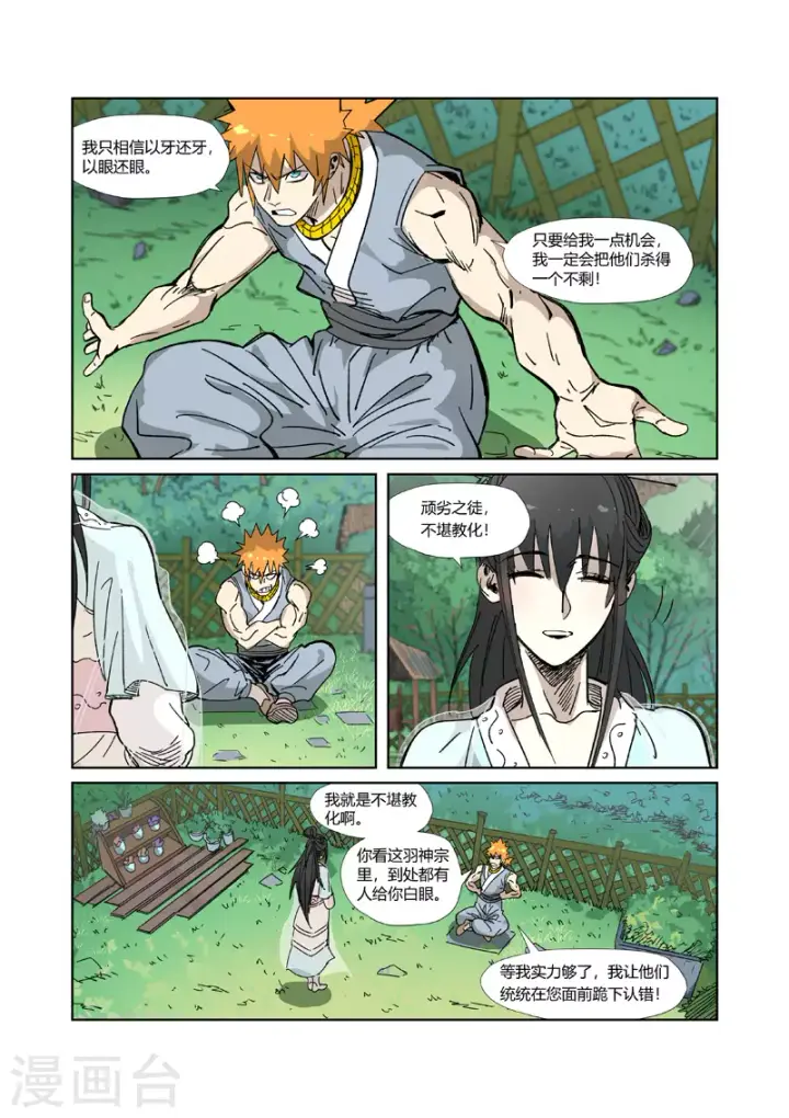 《妖神记》第329话1 再见师傅图7