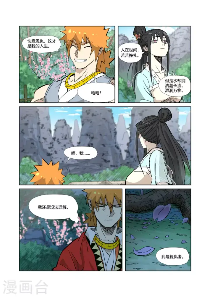 《妖神记》第329话1 再见师傅图8