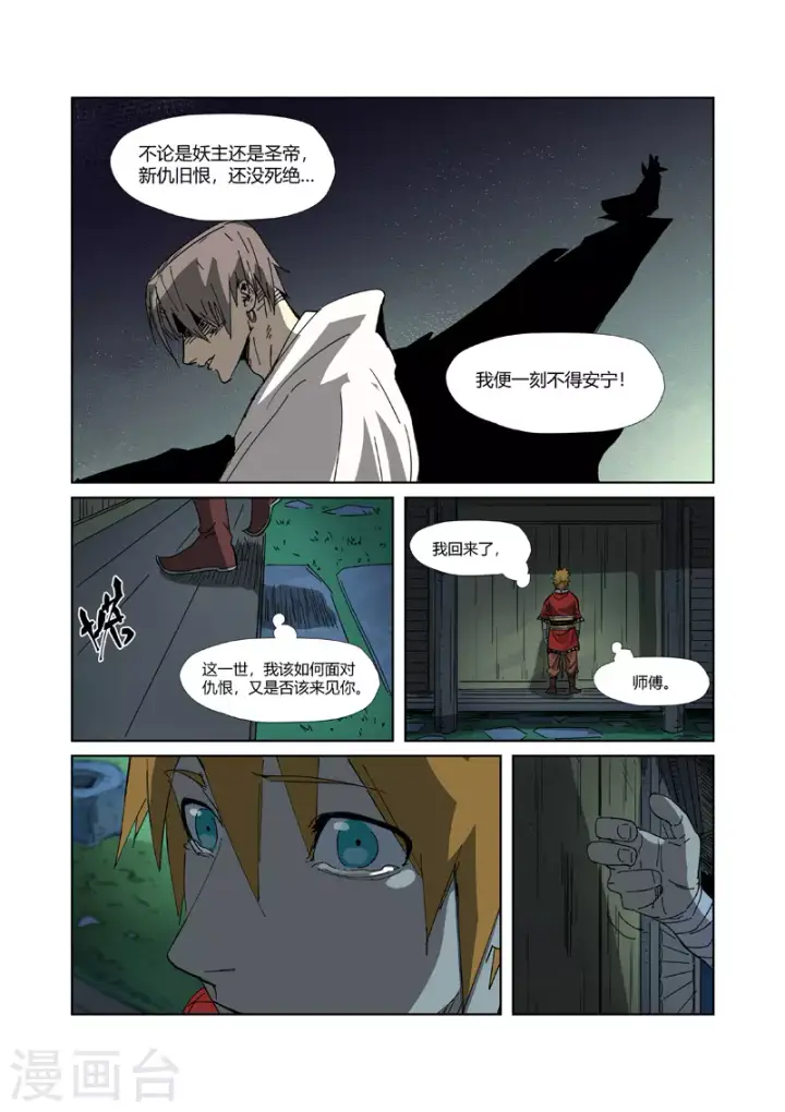《妖神记》第329话1 再见师傅图9