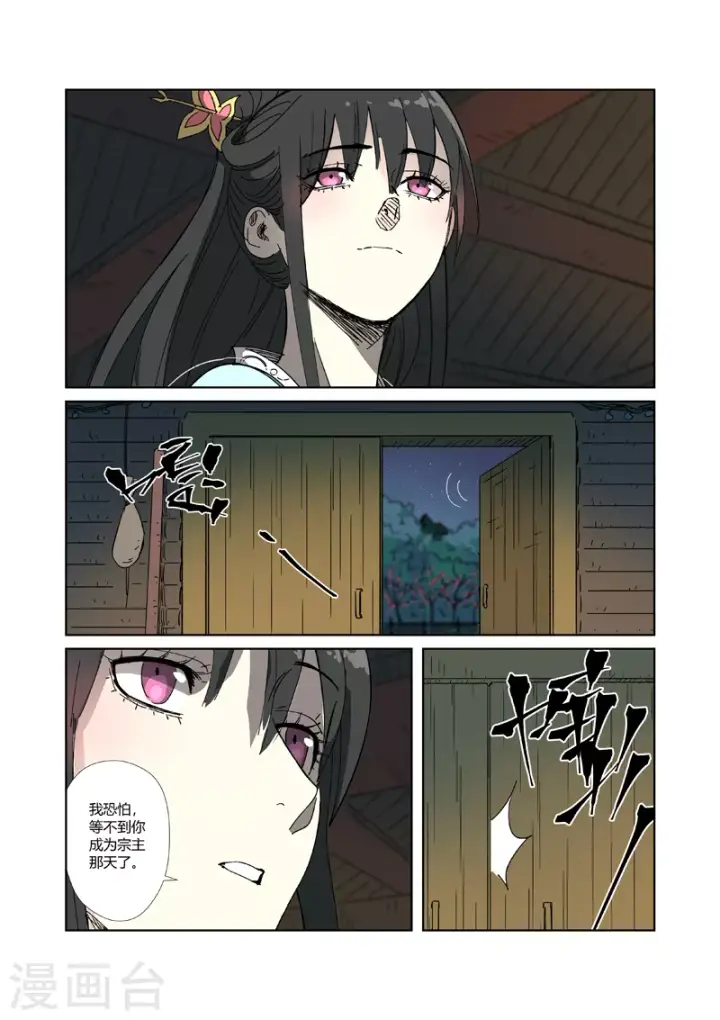 《妖神记》第329话2 再见师傅图10