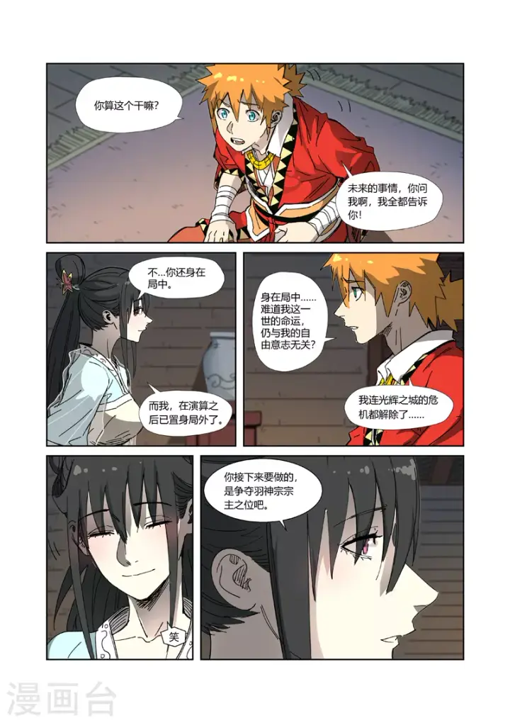 《妖神记》第329话2 再见师傅图4