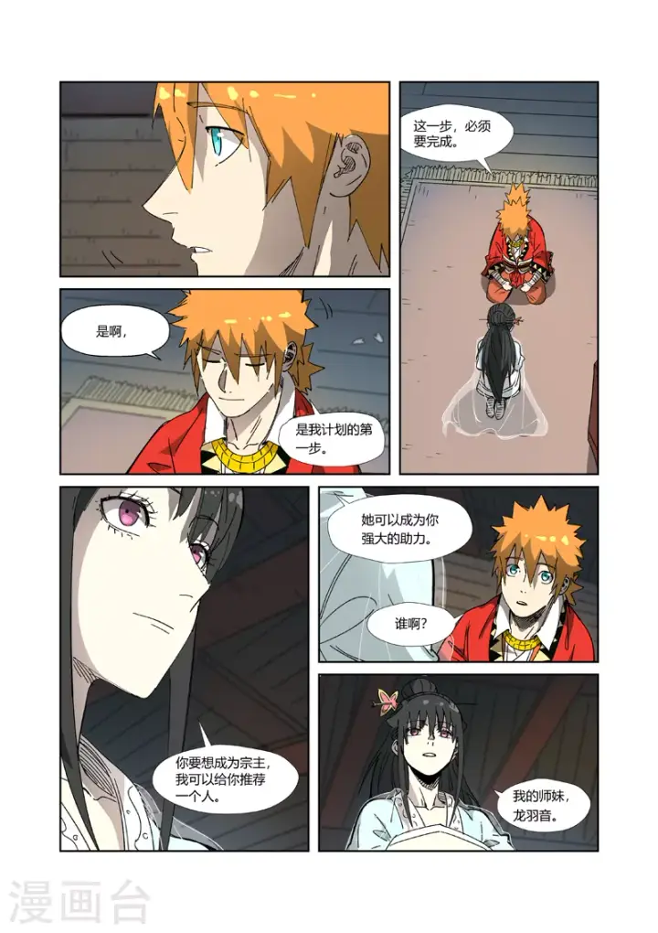 《妖神记》第329话2 再见师傅图5