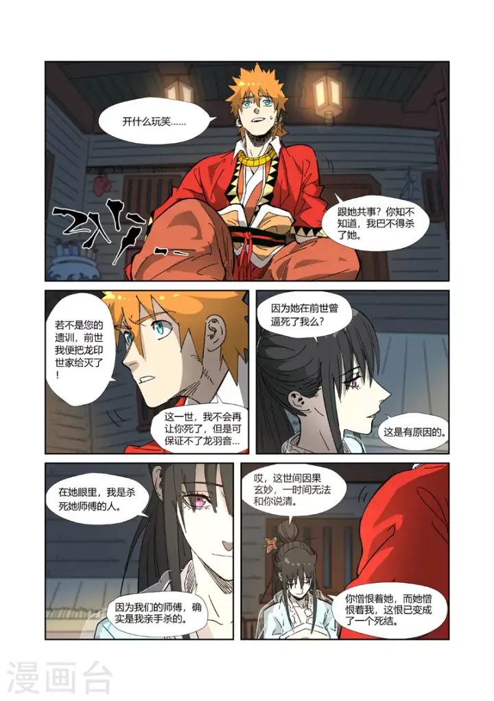 《妖神记》第329话2 再见师傅图6