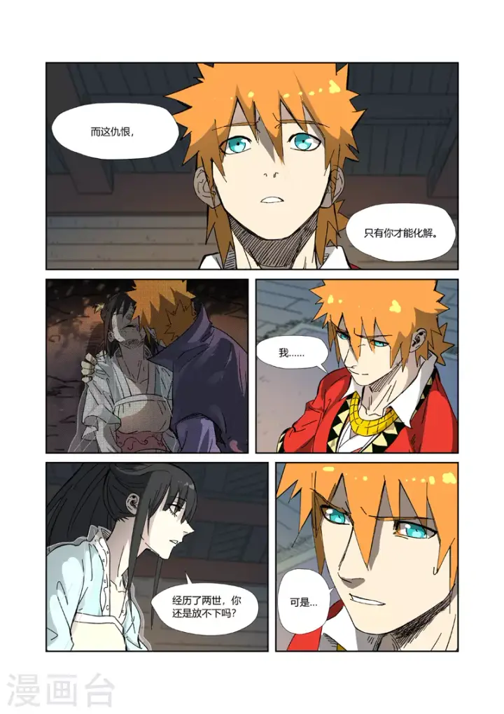 《妖神记》第329话2 再见师傅图7