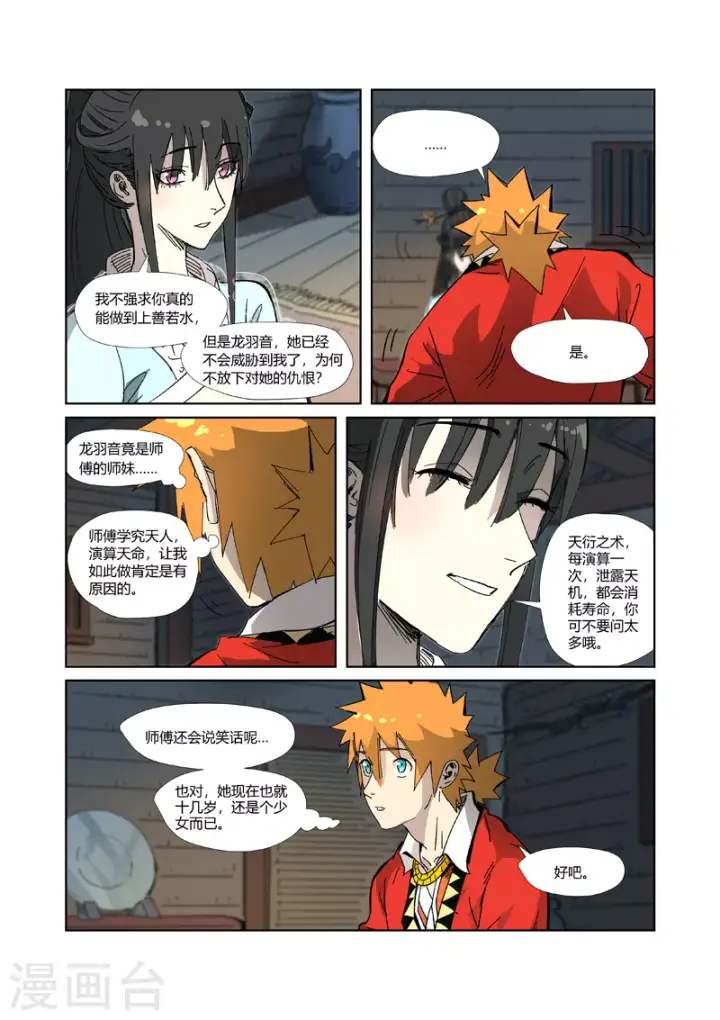 《妖神记》第329话2 再见师傅图8