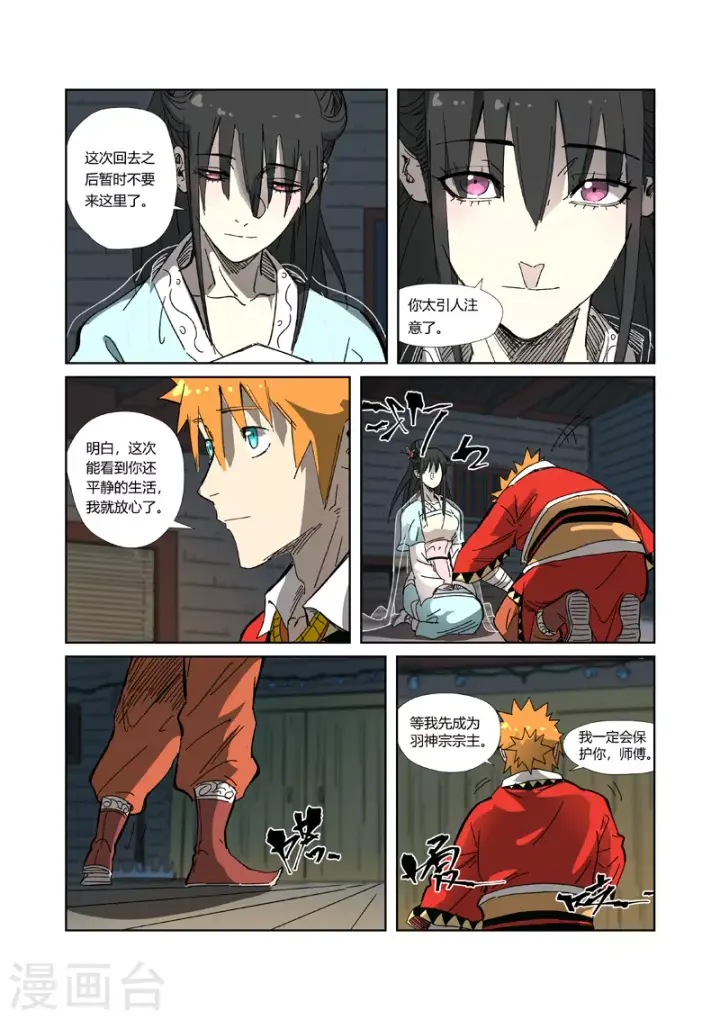 《妖神记》第329话2 再见师傅图9