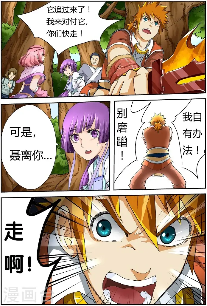 《妖神记》第56话 断后！图4