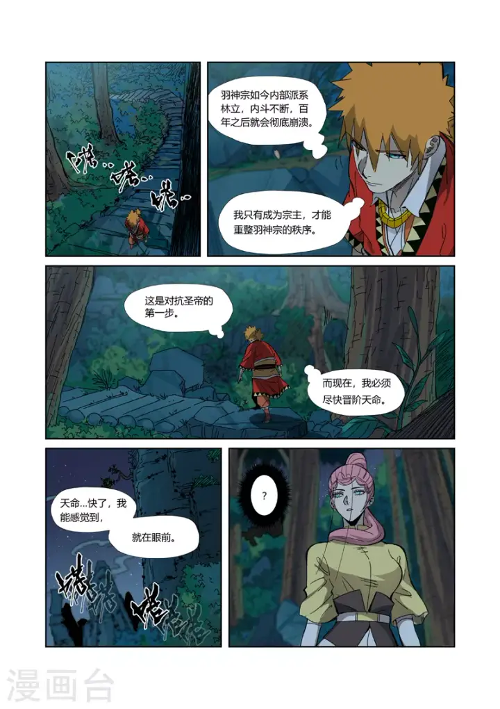 《妖神记》第330话1 狭路相逢图2