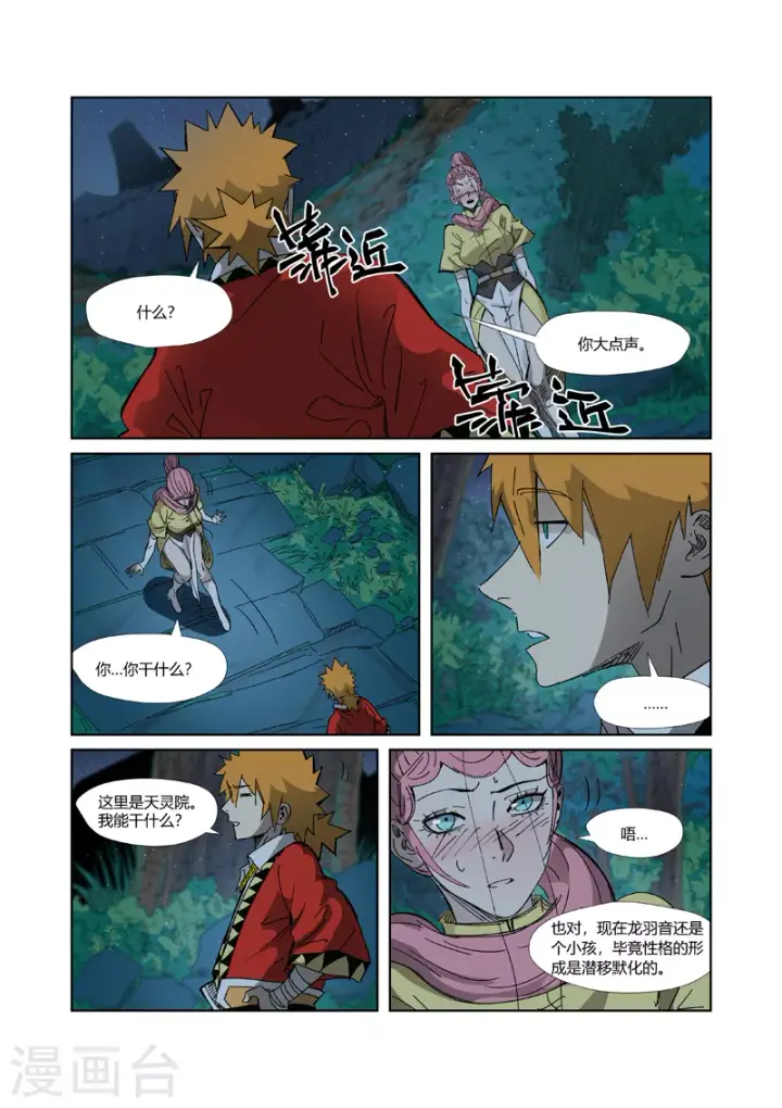 《妖神记》第330话1 狭路相逢图5