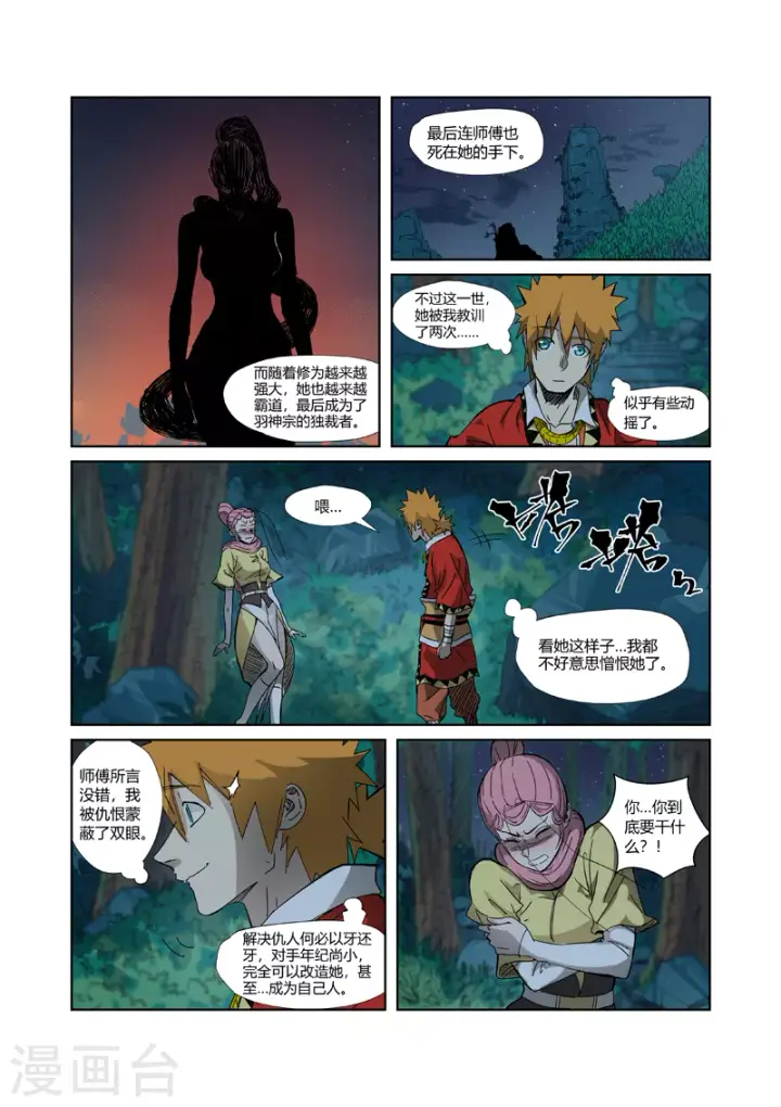 《妖神记》第330话1 狭路相逢图6