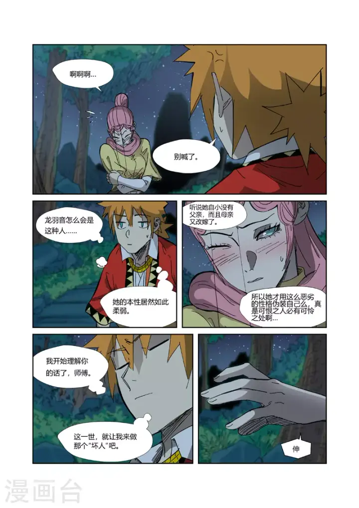 《妖神记》第330话1 狭路相逢图7