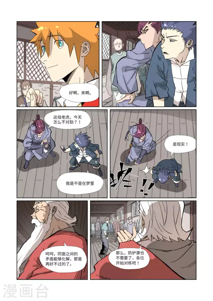 《妖神记》第330话2 狭路相逢图10
