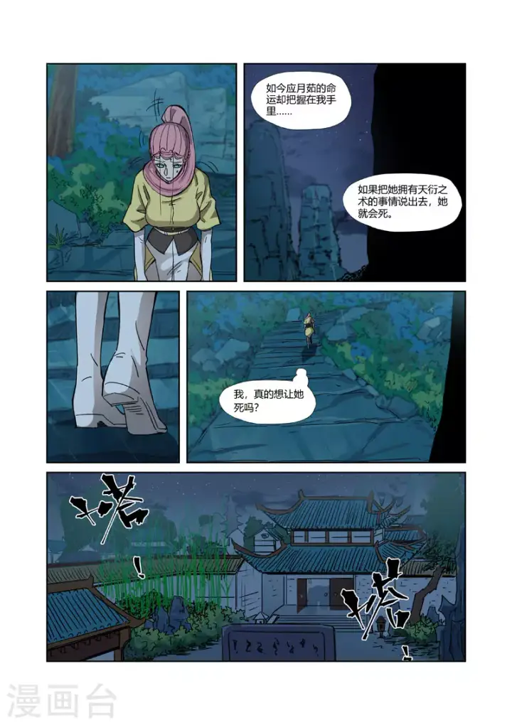 《妖神记》第330话2 狭路相逢图2