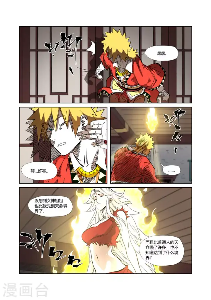 《妖神记》第330话2 狭路相逢图5