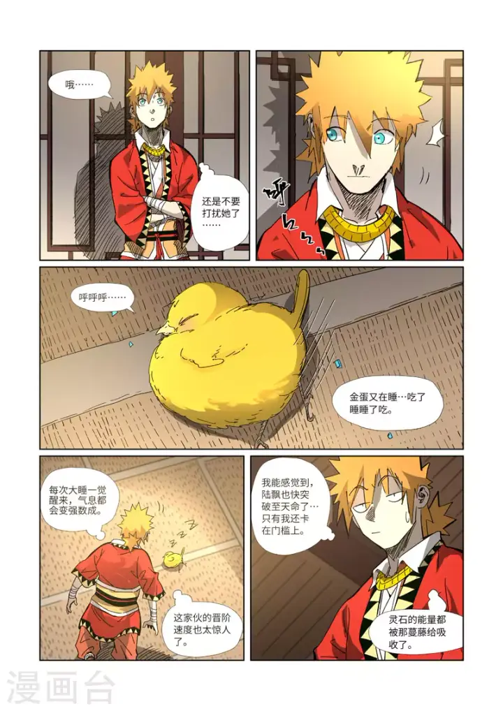 《妖神记》第330话2 狭路相逢图6