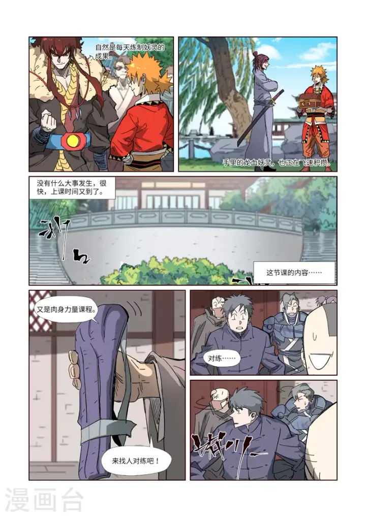 《妖神记》第330话2 狭路相逢图8
