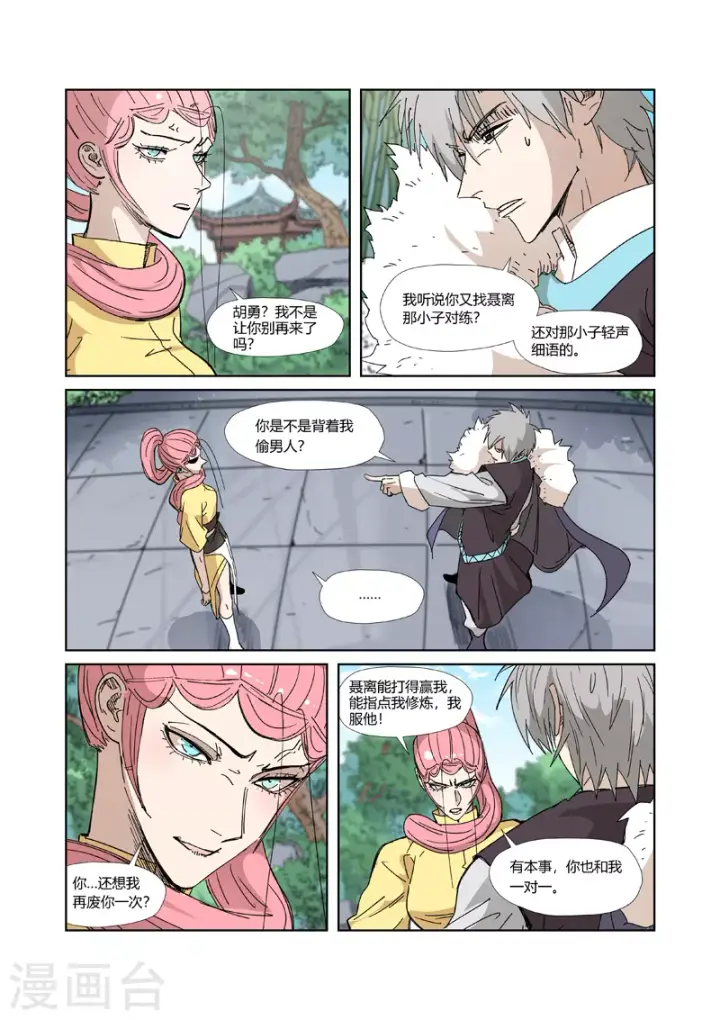 《妖神记》第331话1 服了图9