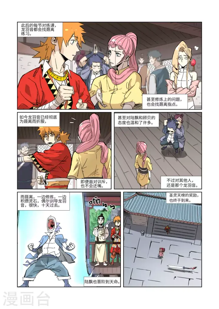 《妖神记》第331话2 服了图3