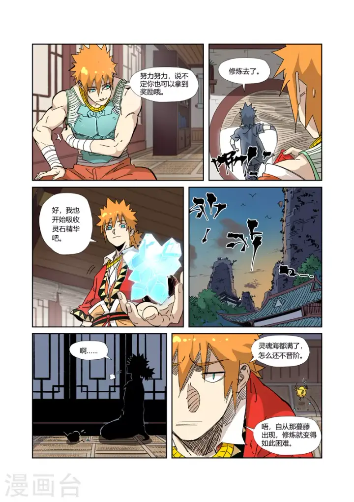 《妖神记》第331话2 服了图7