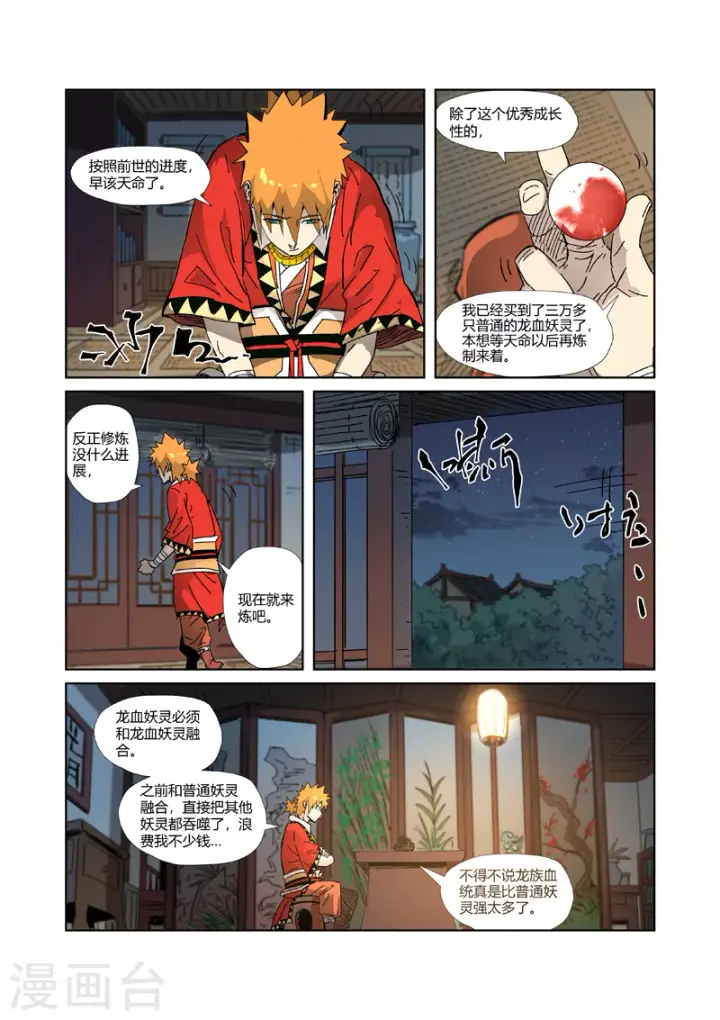 《妖神记》第331话2 服了图8