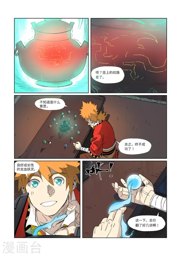 《妖神记》第332话1 炼制......图3