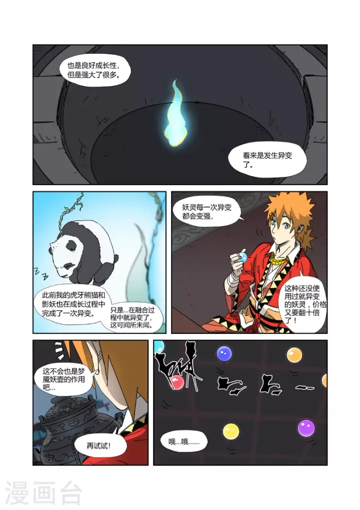 《妖神记》第332话1 炼制......图6