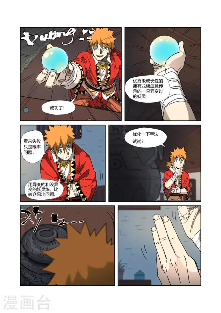 《妖神记》第332话1 炼制......图9