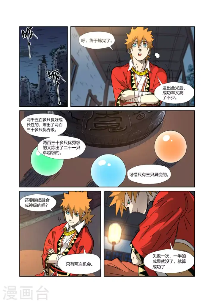 《妖神记》第332话2 炼制......图2