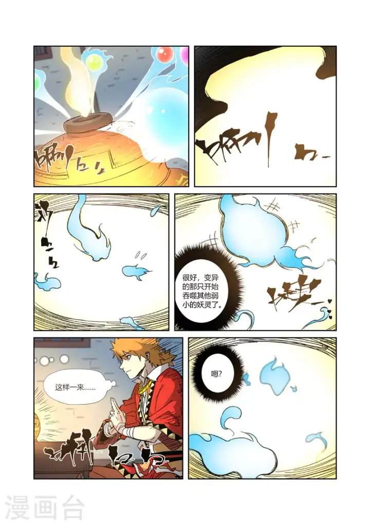 《妖神记》第332话2 炼制......图5