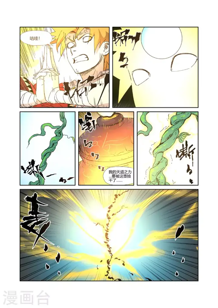 《妖神记》第332话2 炼制......图8