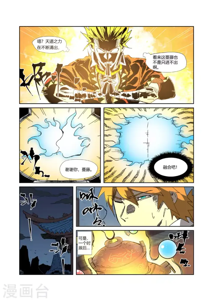 《妖神记》第332话2 炼制......图9
