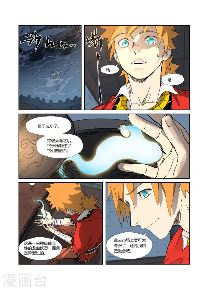 《妖神记》第333话1 圣血翼蛟图10