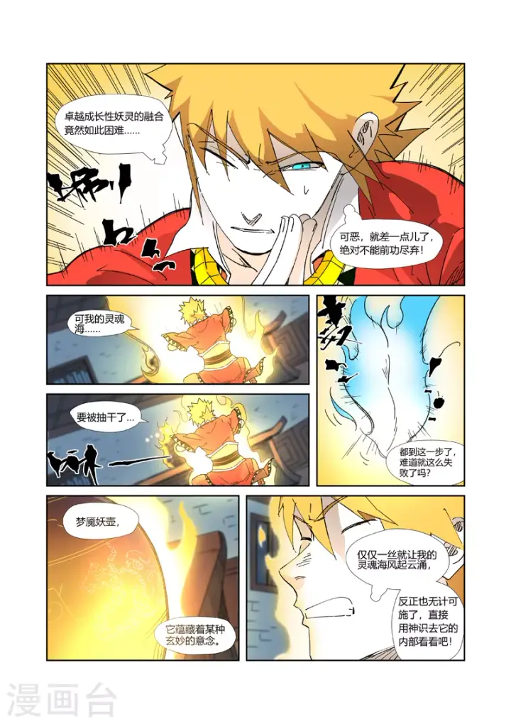 《妖神记》第333话1 圣血翼蛟图2